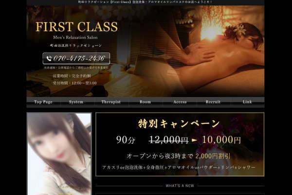 FIRST　CLASS（町田）