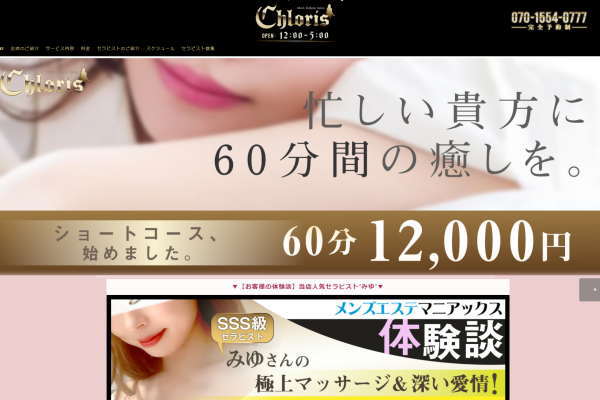 Chloris（亀有）