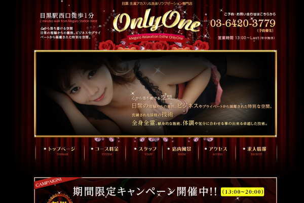 OnlyOne（オンリーワン）（目黒）