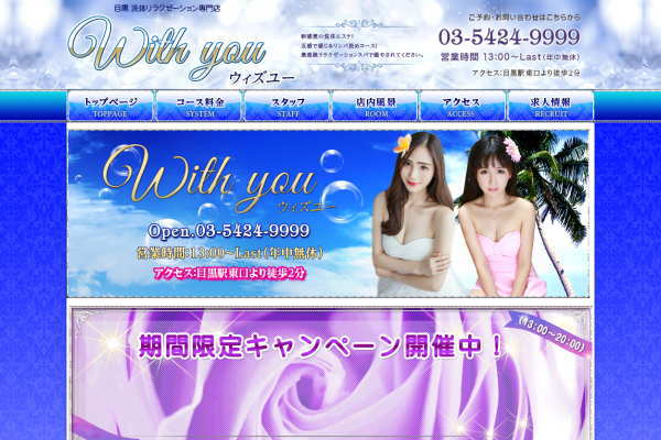 With you（ウィズユー）目黒