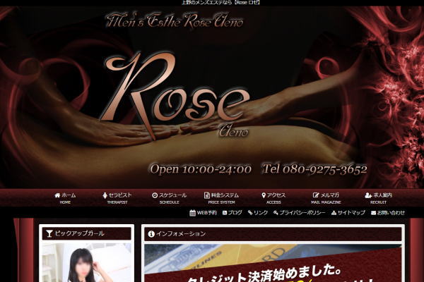 上野メンズエステ Rose ロゼ