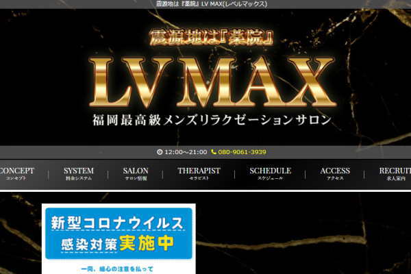 LV MAX(レベルマックス) 薬院