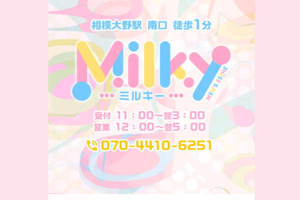 Milky 相模大野ルーム