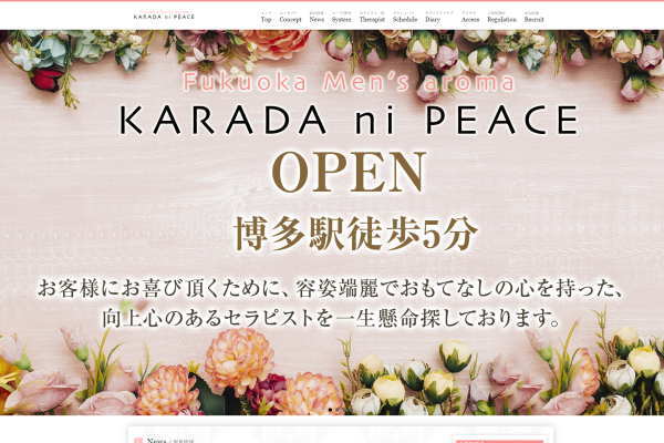 Fukuoka Aroma　KARADA ni PEACE（博多）