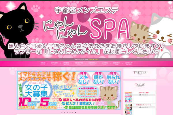 にゃんにゃんSPA（宇都宮）