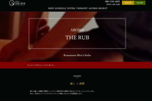 AROMA THE RUB（熊本）