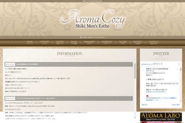 AromaCozy（志木）