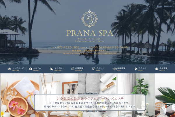 PRANA SPA 本店