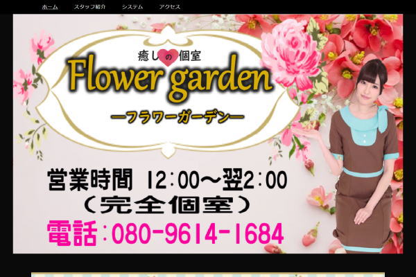 癒しの個室 Flower garden～フラワーガーデン～ 大塚店