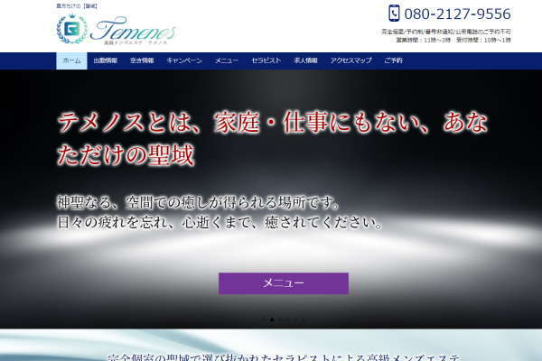 TEMENOS テメノス（戸塚）