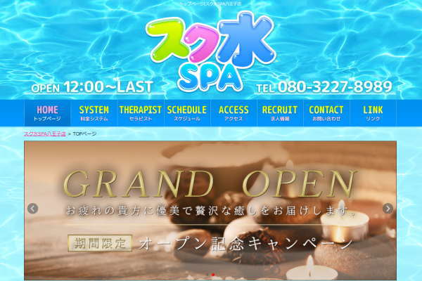 スク水SPA 八王子店