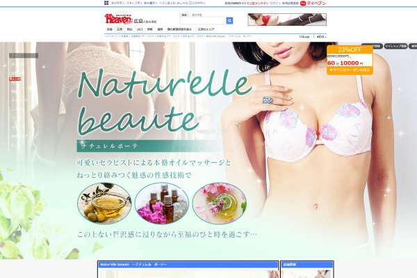 Natur&#039;elle beaute ～ナチュレル　ボーテ～（広島）