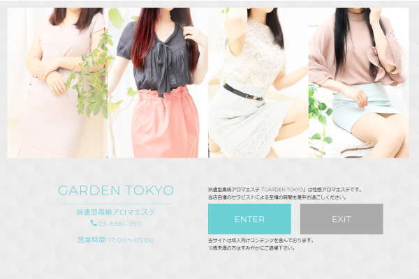 アロマエステGarden東京