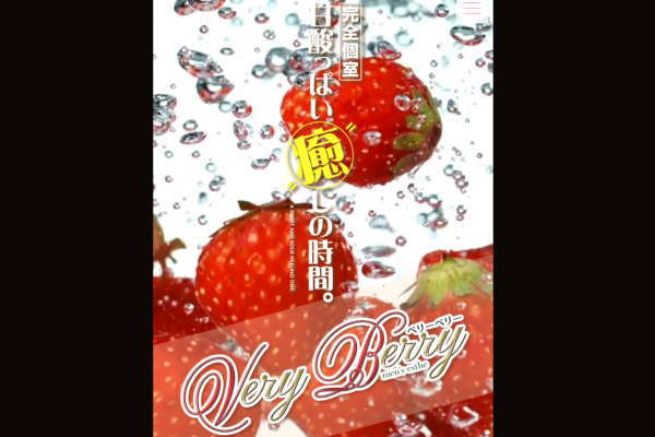 Very Berry（ベリーベリー）（熊本）