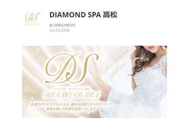 DIAMOND SPA 高松