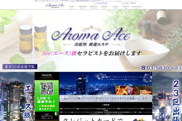 Aroma Ace(アロマエース)銀座