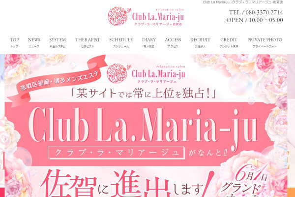 La Maria-ju -ラ・マリアージュ-佐賀店