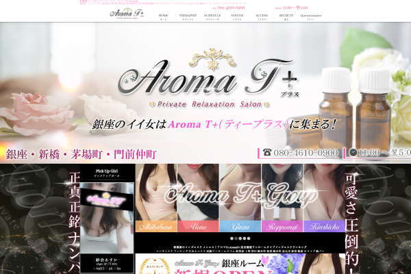 AromaT＋（アロマティープラス）銀座