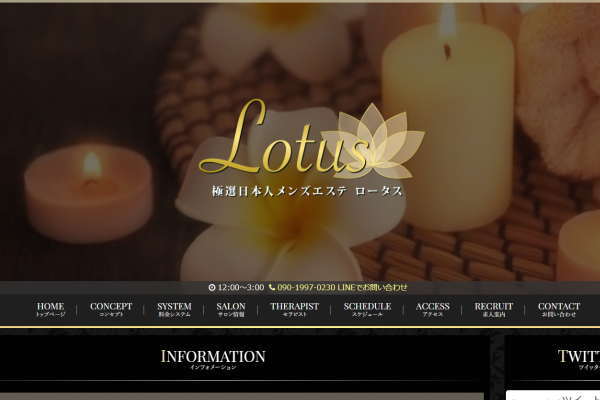 Lotus（越谷）