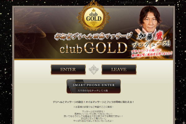 栃木 宇都宮 デリヘル回春マッサージclubGold