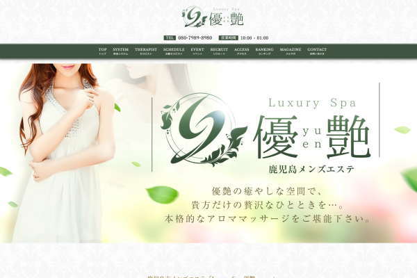 Luxury Spa 優艶 -yuen-（鹿児島）