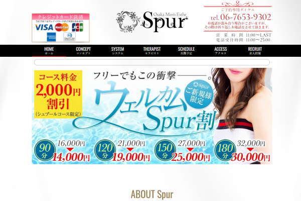 Spur（シュプール）大阪心斎橋