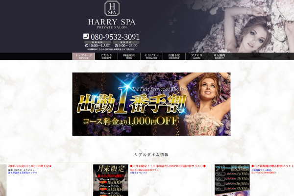 HARRY SPA（梅田）