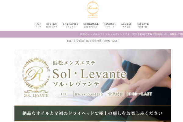 Sol・Levante ソル・レヴァンテ（浜松）