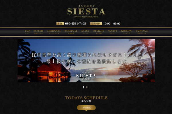 SIESTA沼津店