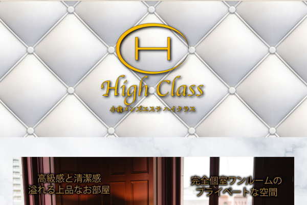 HIGH CLASS（ハイクラス）小倉