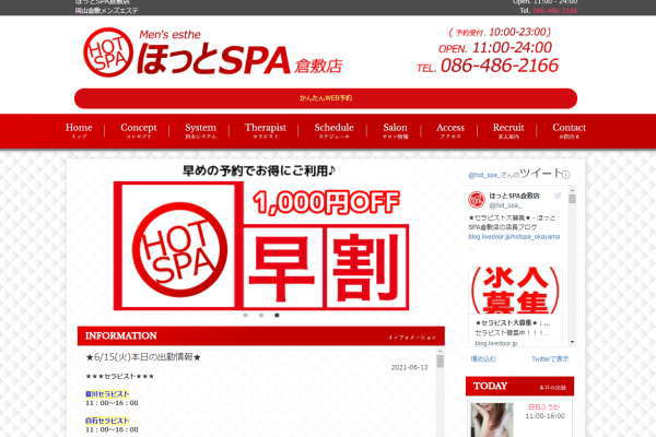 ほっとSPA倉敷店