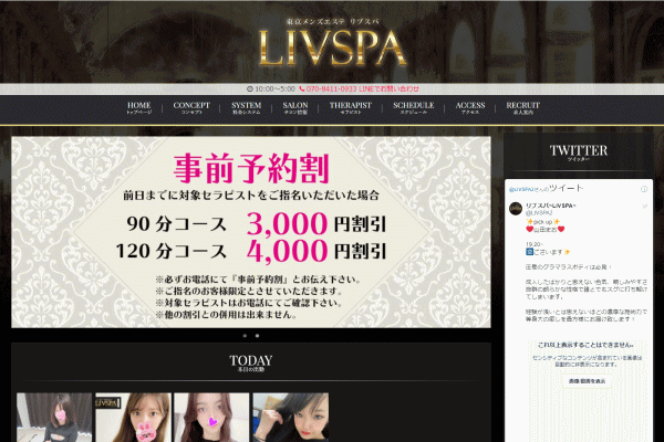 LIVSPA～リブスパ～（蒲田）