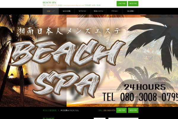 BEACH SPA（平塚）