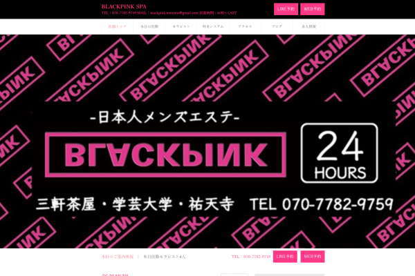 BLACK PINK SPA 代官山店