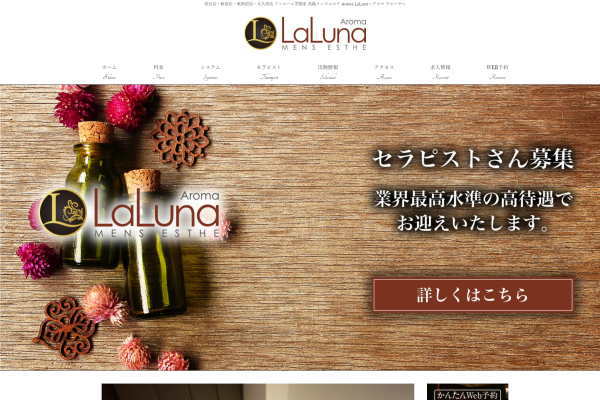 Aroma LaLuna～アロマラルーナ～初台店