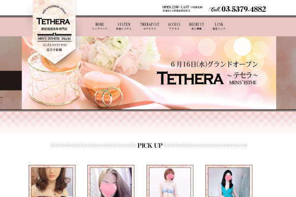 テセラ～Tethera～ （新宿）