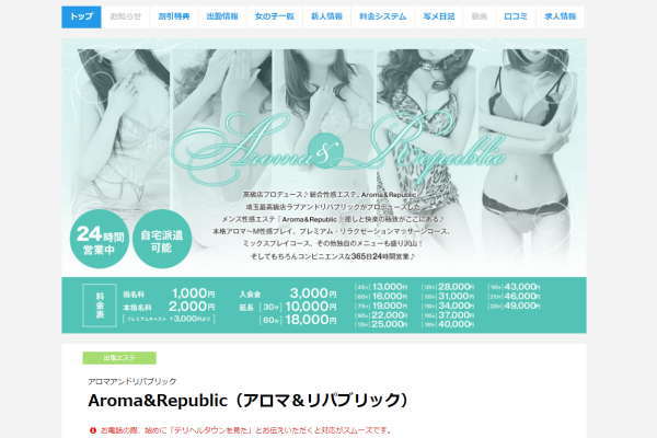 Aroma&amp;Republic（アロマ＆リパブリック）大宮