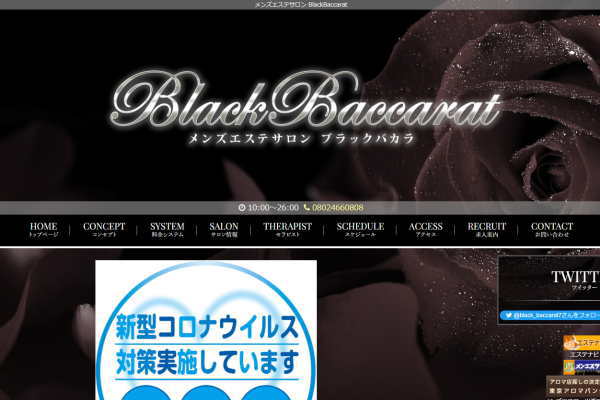 black baccarat(ブラックバカラ) 宇都宮
