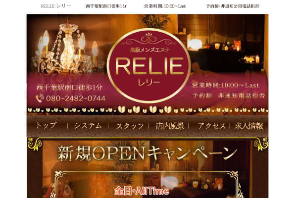 RELIE レリー（西千葉）