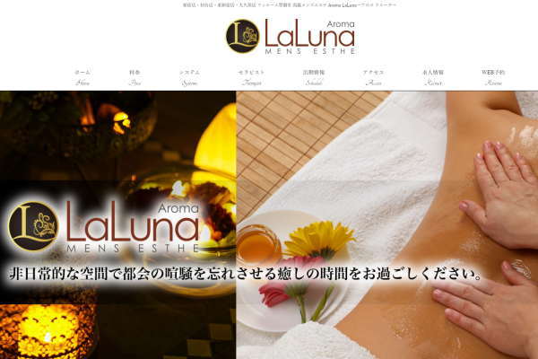 Aroma LaLuna～アロマラルーナ～大久保店