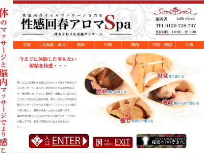 博多 性感回春アロマspa   福岡店