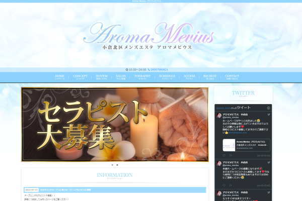 Aroma Mevius（アロマメビウス）小倉