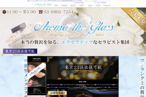 Aroma The Glass（六本木）