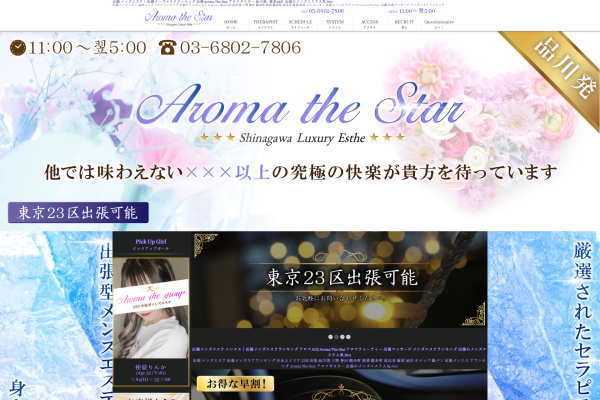 Aroma The Star（品川）