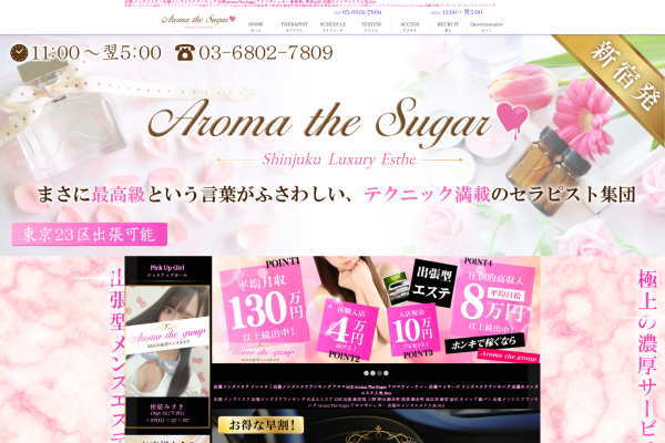 Aroma The Sugar（新宿）