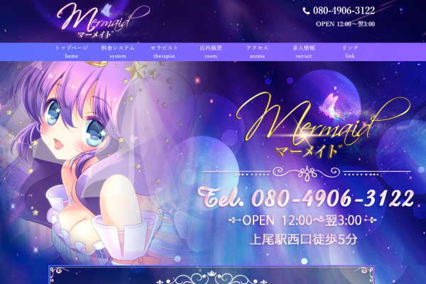 マーメイド（上尾）