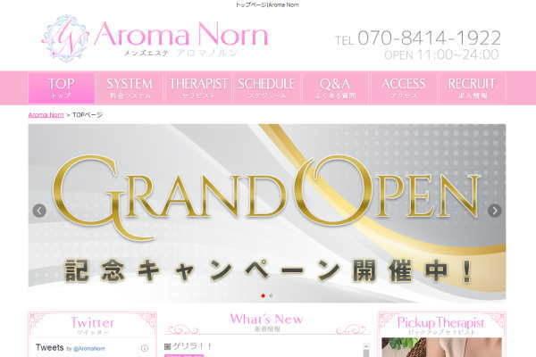 Aroma Norn（葛飾区）