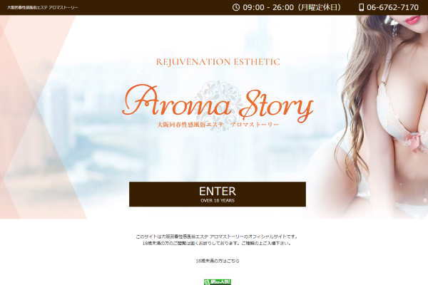 大阪回春性感風俗エステ　Aroma Story