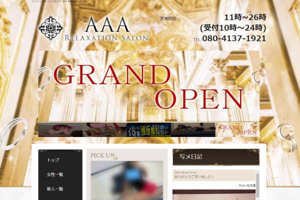 AAA Relaxation Salon（立川）