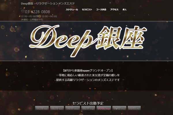 Deep銀座